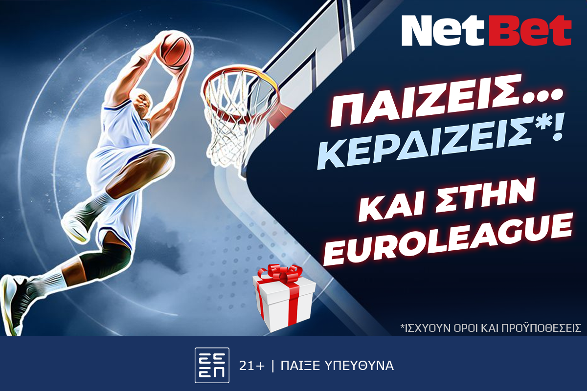 Η NetBet κάνει (ξανά) τη διαφορά με μοναδική, μπασκετική προσφορά*, κάθε εβδομάδα!