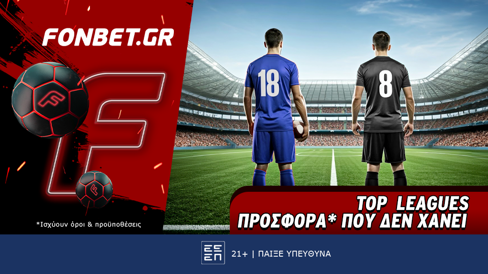 Top Leagues προσφορά* που δεν χάνει