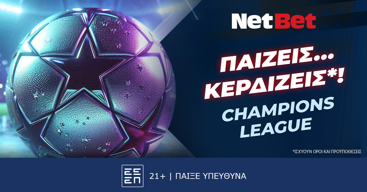 Σούπερ προσφορά* για το τριήμερο του Champions League!