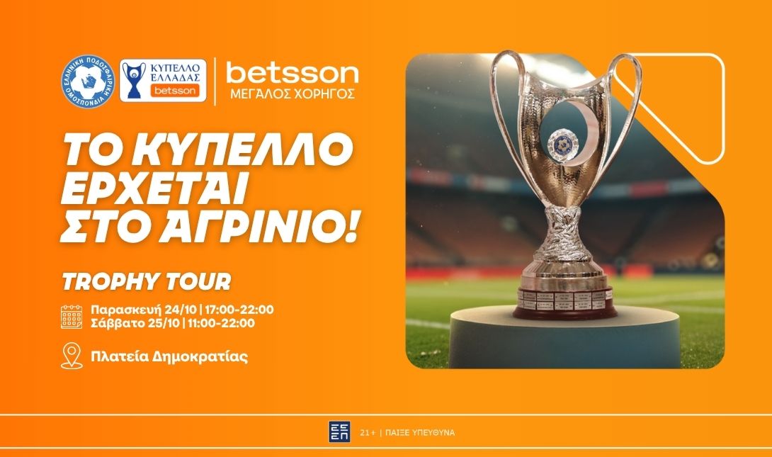 Το Betsson Trophy Tour συνεχίζεται στο Αγρίνιο