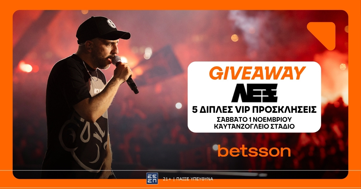 Super Giveaway: Η Betsson σε στέλνει στη συναυλία του ΛΕΞ!