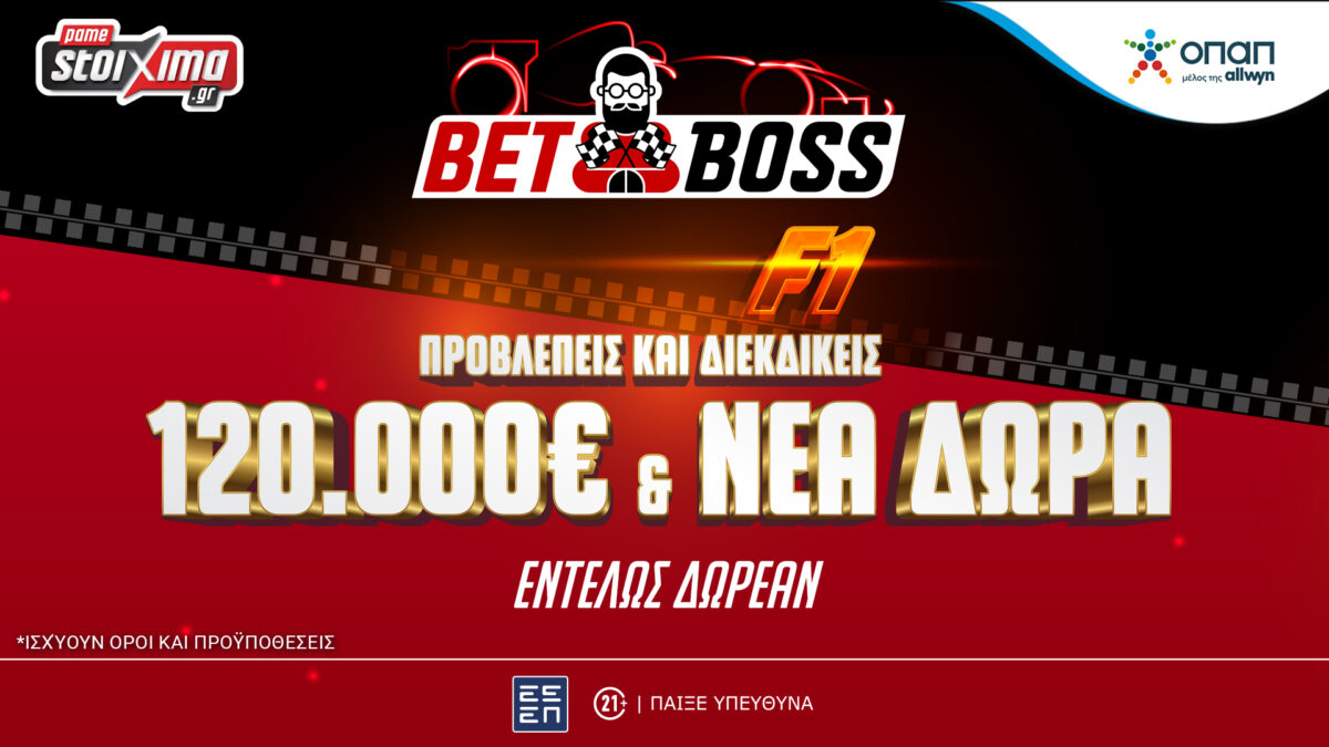 Bet Boss: Διεκδικείς έπαθλα αξίας 120.000€* κάνοντας προβλέψεις για την Formula 1