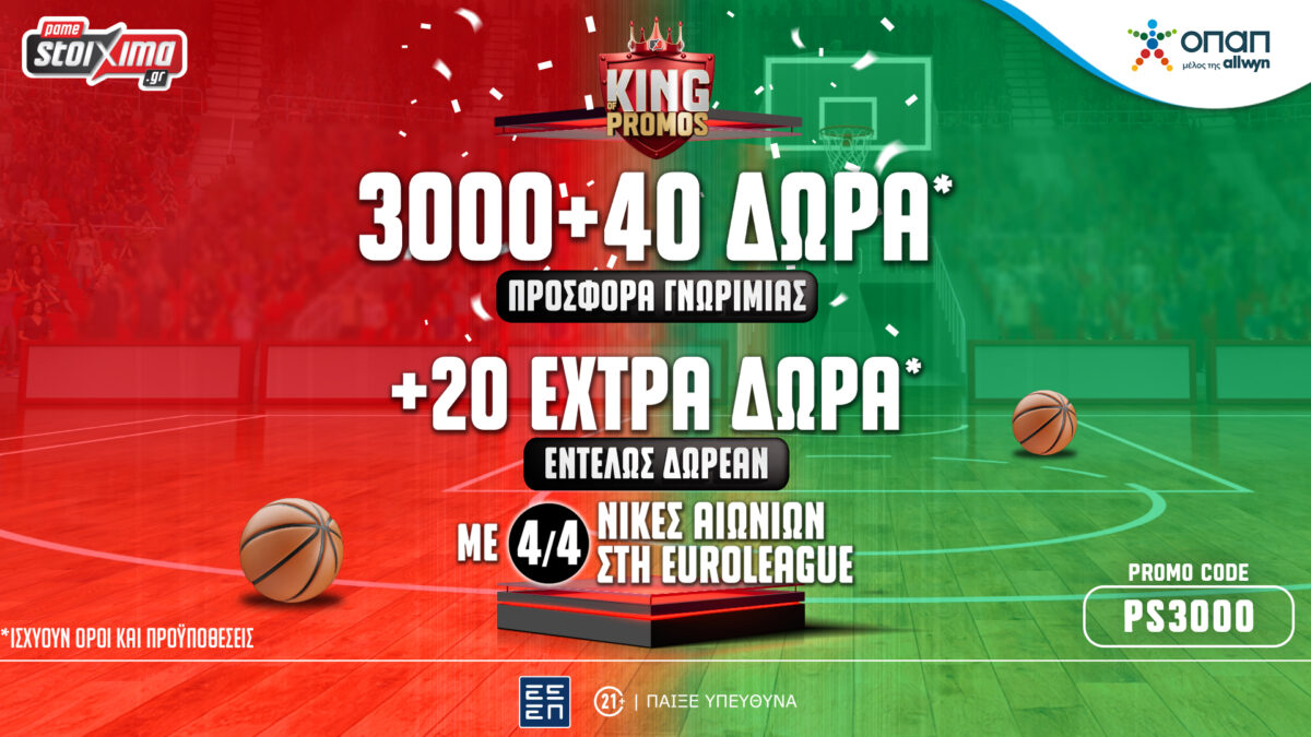 EuroLeague: Μοναδικές προσφορές* σε περιμένουν στο Pamestoixima.gr για τα ματς Ολυμπιακού και Παναθηναϊκού