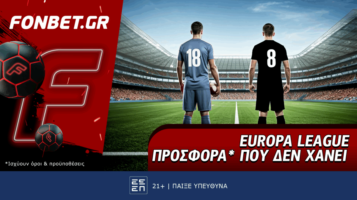 Europa League προσφορά* που δεν χάνει