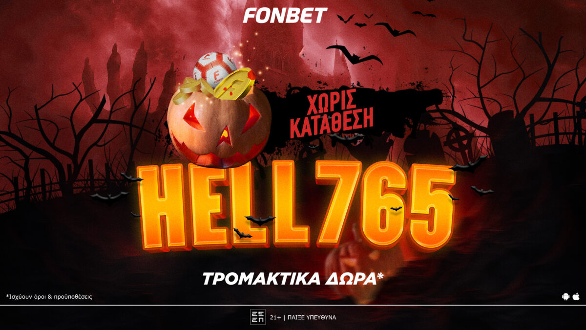 HALLOWEEN προσφορά* ΧΩΡΙΣ ΚΑΤΑΘΕΣΗ! Promo code: HELL765