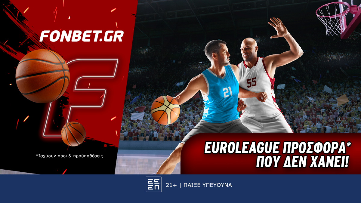 Euroleague προσφορά* που δεν χάνει