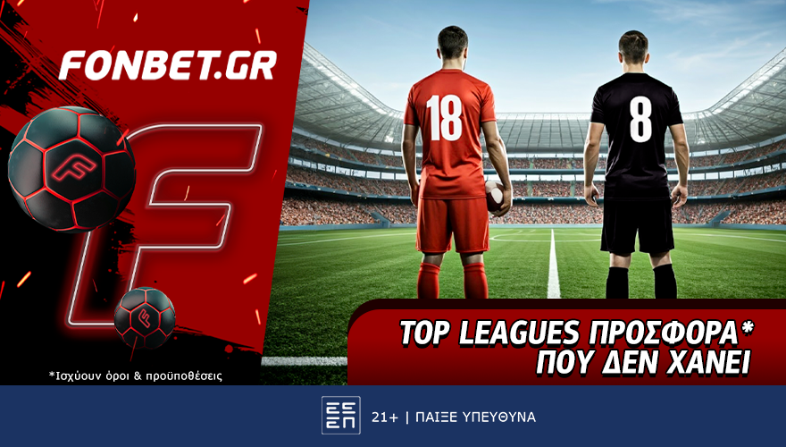 Top Leagues προσφορά* που δεν χάνει