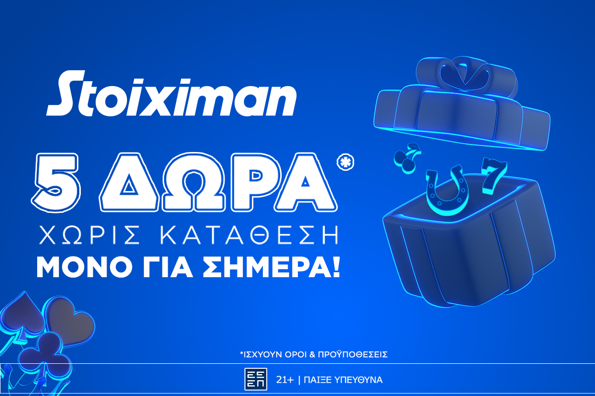 Super δώρο* σε ΌΛΟΥΣ χωρίς κατάθεση σήμερα από τη Stoiximan!