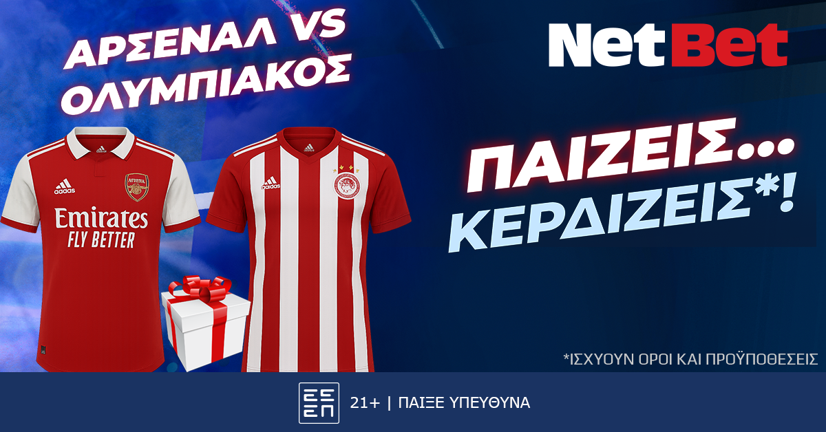 Για το Αρσεναλ – Ολυμπιακός έχεις ένα σούπερ δώρο* απόψε!