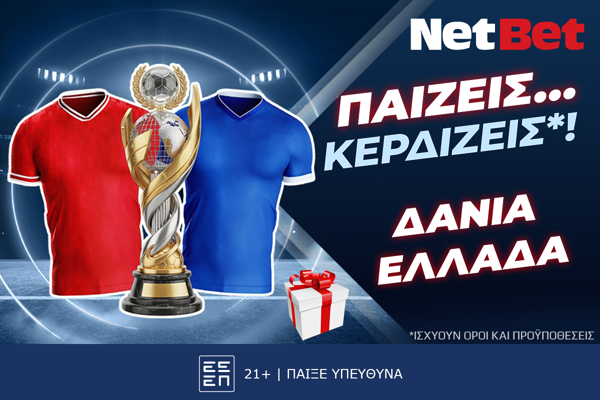 Δανία – Ελλάδα με δώρο*! Παίζεις… κερδίζεις* χάρη στη NetBet!