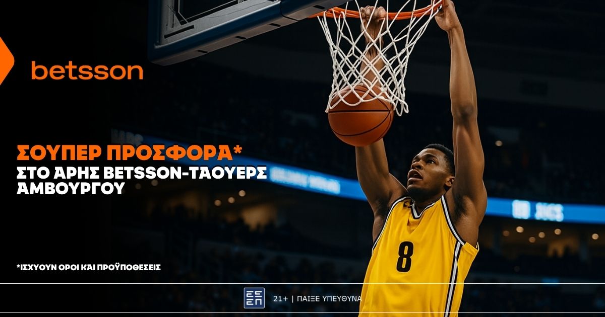 Άρης Betsson BC – Τάουερς Αμβούργου με Bet Builder και Κορυφαίες Αποδόσεις στην Betsson