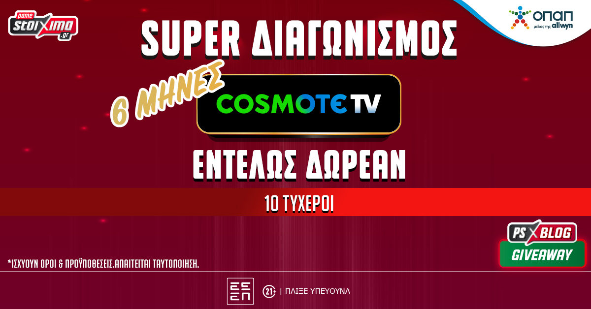 Μεγάλο δώρο* από το PS Blog: 6 μήνες COSMOTE TV εντελώς δωρεάν (διαγωνισμός)
