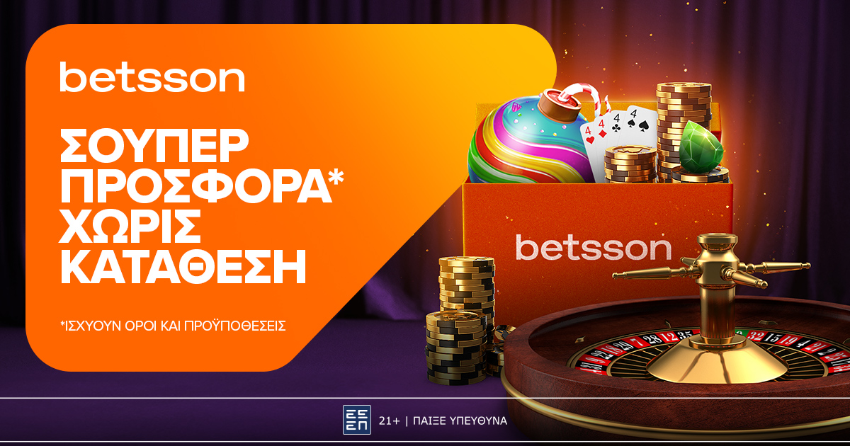 Betsson: Σούπερ προσφορά* χωρίς κατάθεση για λίγο ακόμα!