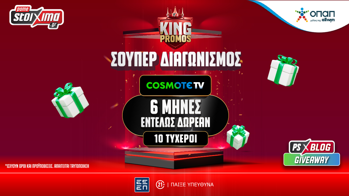 Μεγάλο δώρο* από το PS Blog: 6 μήνες COSMOTE TV εντελώς δωρεάν