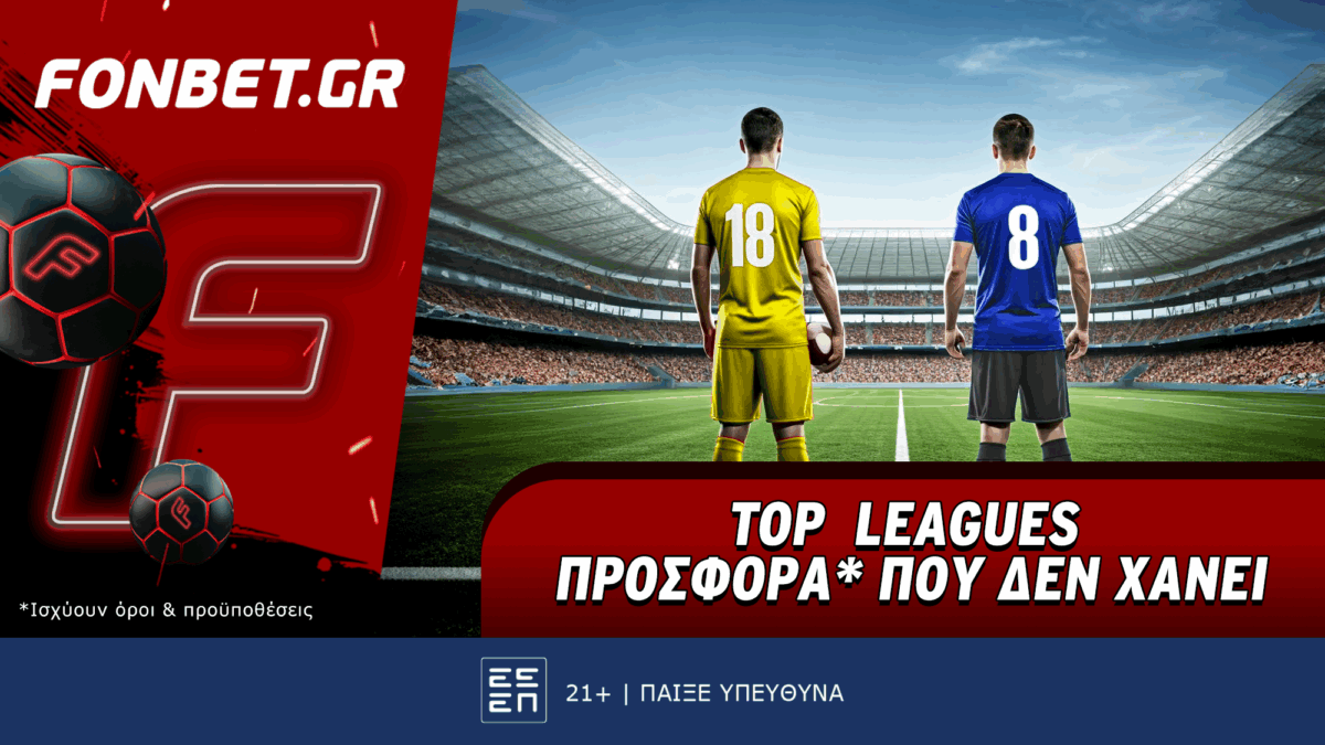Top Leagues Sunday προσφορά* που δεν χάνει