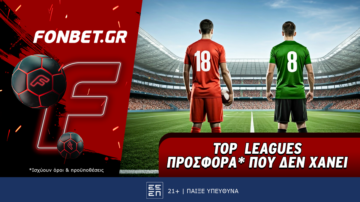 Top Leagues προσφορά* που δεν χάνει