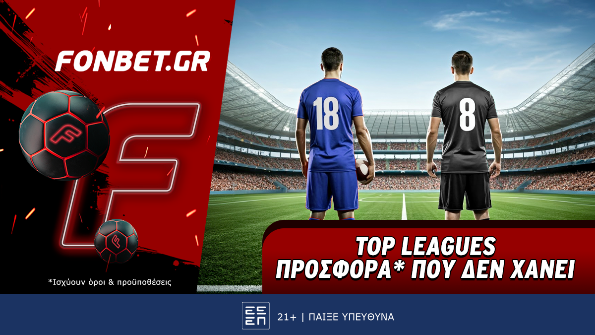 Top Leagues προσφορά* που δεν χάνει