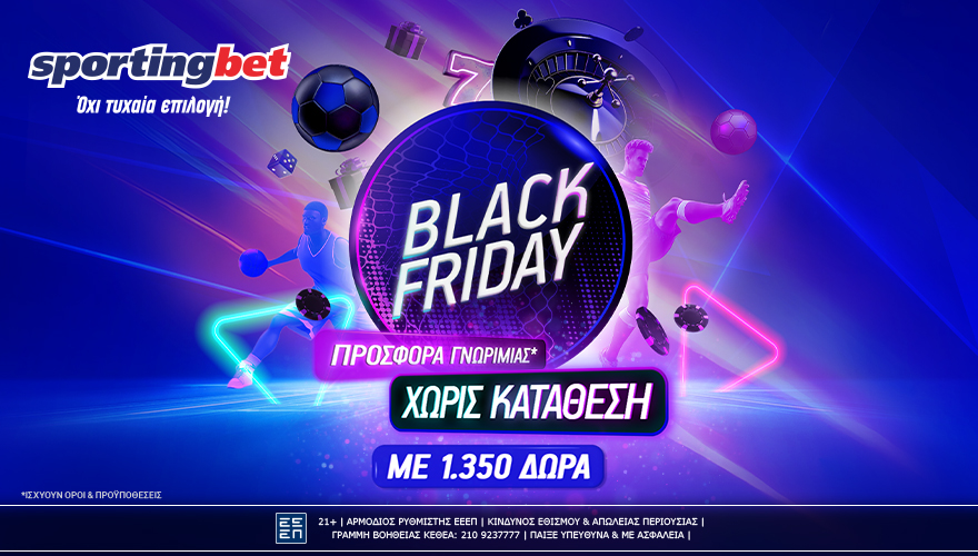 Αυτή την Black Friday θα γίνει το «έλα να δεις»!