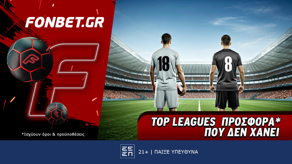 Top Leagues Sunday προσφορά* που δεν χάνει