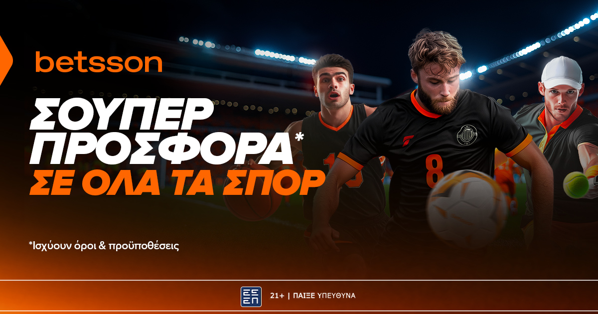 Betsson: Προσφορά* Δευτέρας σε όλα τα σπορ!