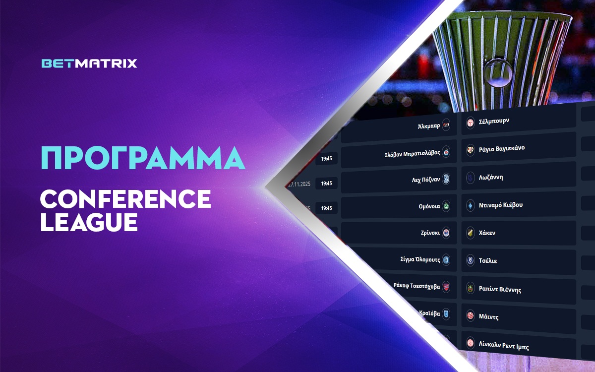 Πρόγραμμα Κόνφερενς Λιγκ: Οι αποδόσεις των πρώτων ματς των playoffs