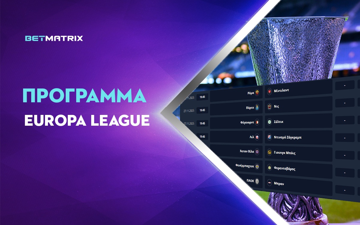 Πρόγραμμα Γιουρόπα Λιγκ: Οι αποδόσεις της 7ης αγωνιστικής