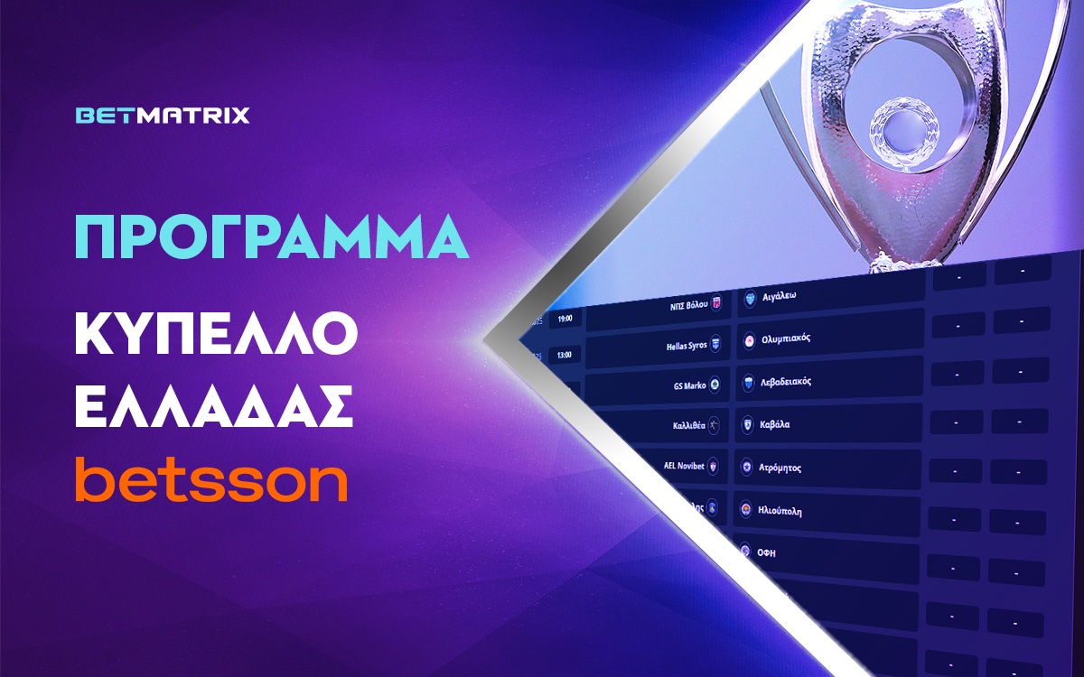 Πρόγραμμα Κύπελλο Ελλάδος Betsson: ΠΑΟΚ και ΟΦΗ στον τελικό!