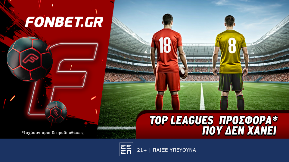 Top Leagues Sunday προσφορά* που δεν χάνει