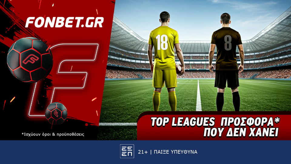 Top Leagues προσφορά* που δεν χάνει