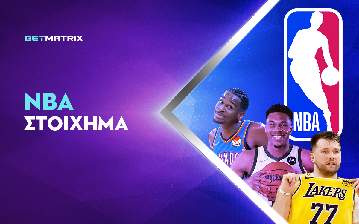 Πανόραμα ΝΒΑ: Πρόγραμμα, Αποτελέσματα και αποδόσεις