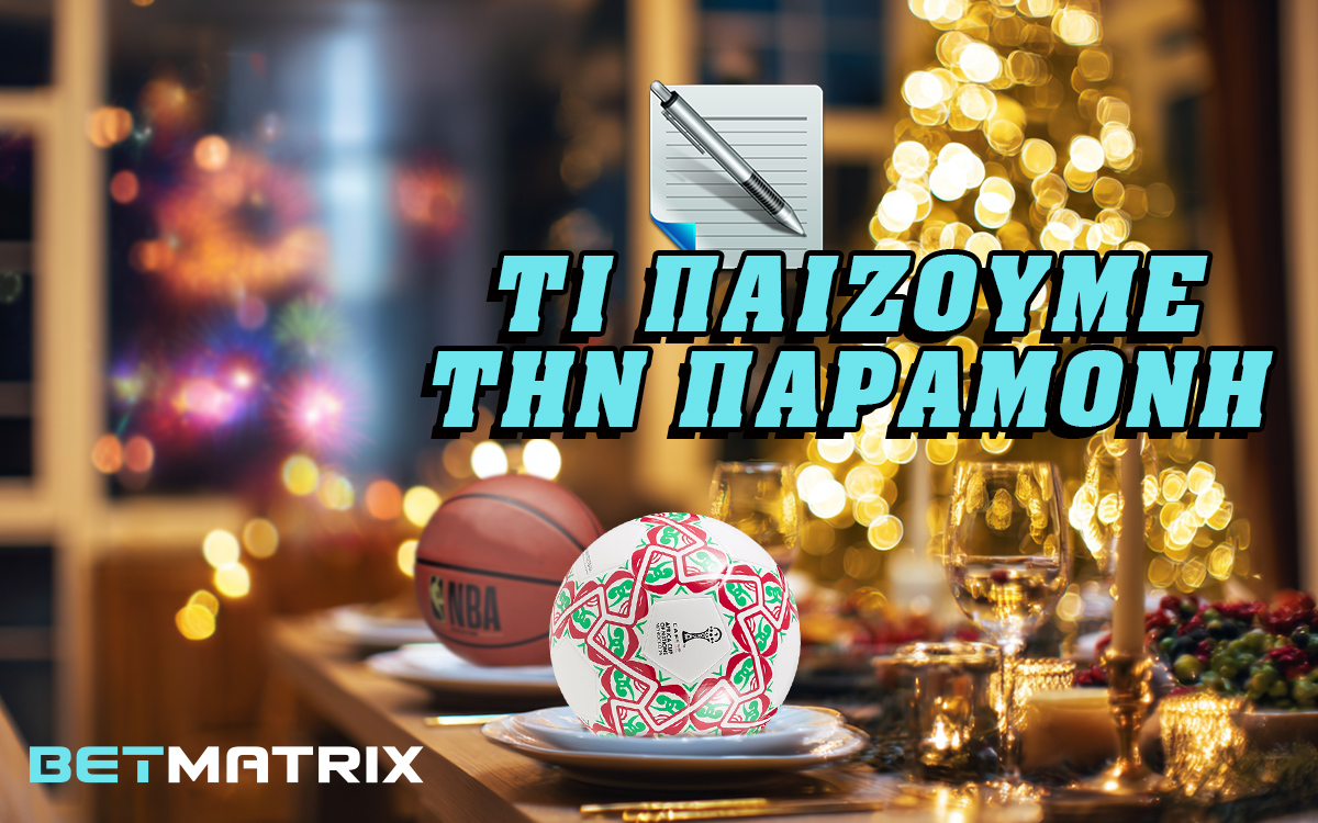 Τι παίζουμε την Παραμονή: Ρεβεγιόν με Κόπα Άφρικα, NBA και άλλα!