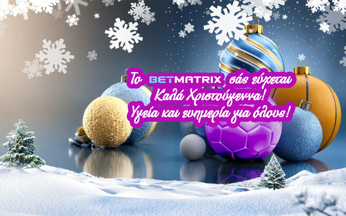 Χρόνια Πολλά από το BetMatrix!
