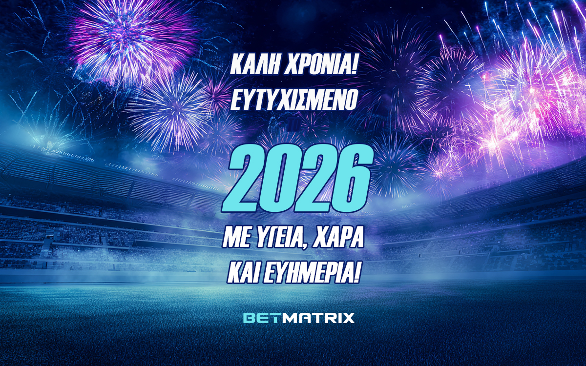Καλή Χρονιά από το BetMatrix!