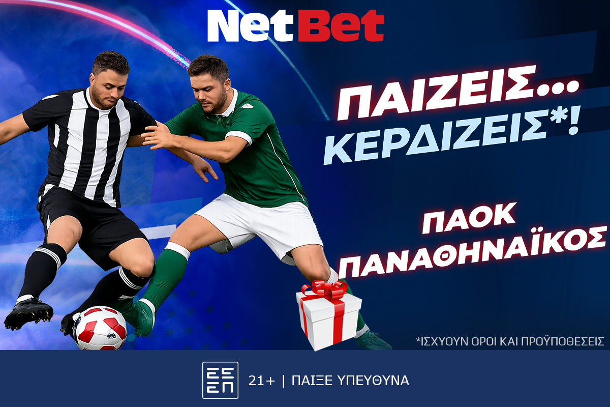 Παίζεις… κερδίζεις* στο ΠΑΟΚ – Παναθηναϊκός με τη NetBet!