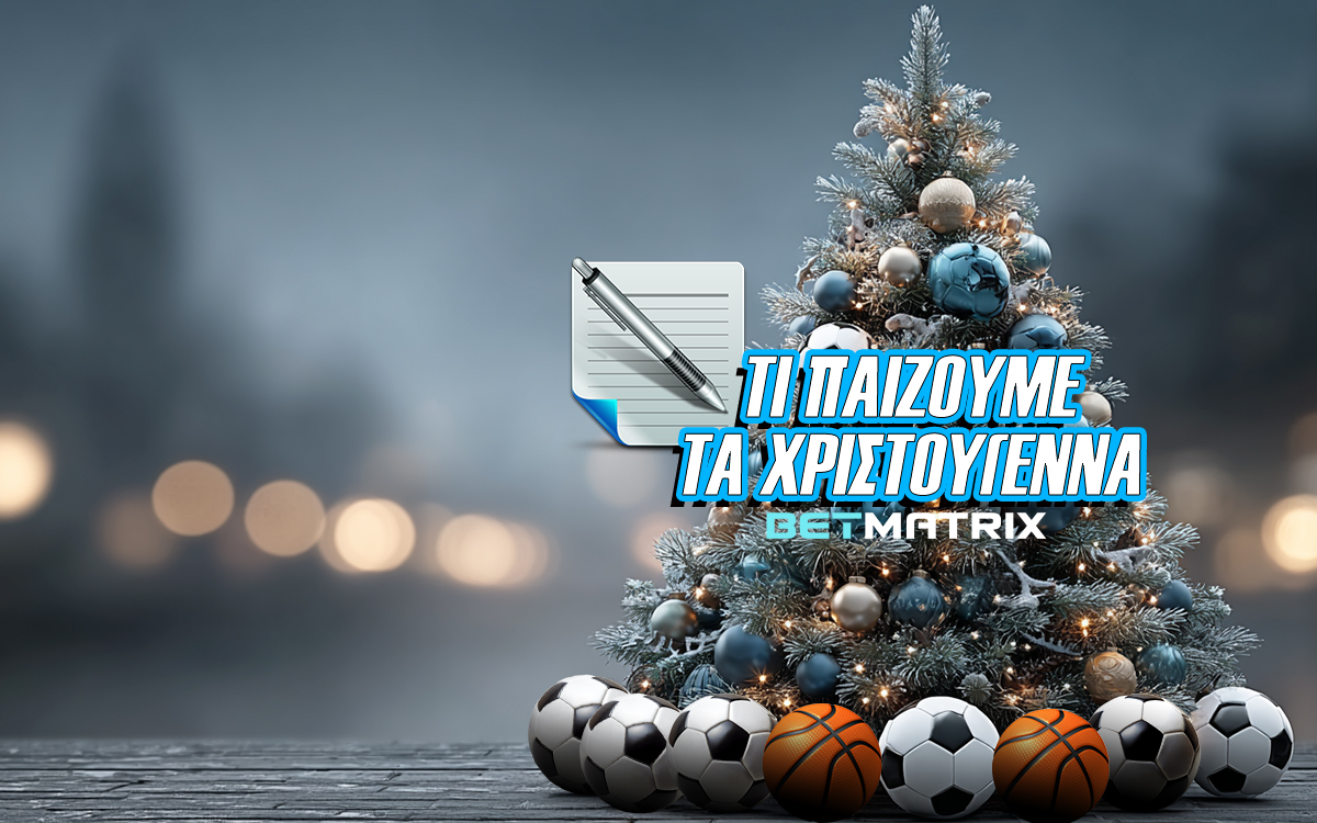 Τι παίζουμε τα Χριστούγεννα: Κόπα Άφρικα, Boxing Day και άλλα!