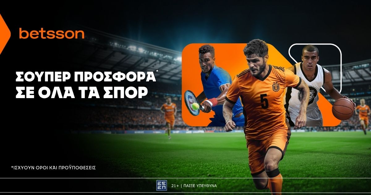 Betsson: Σούπερ προσφορά* σε όλα τα σπορ!