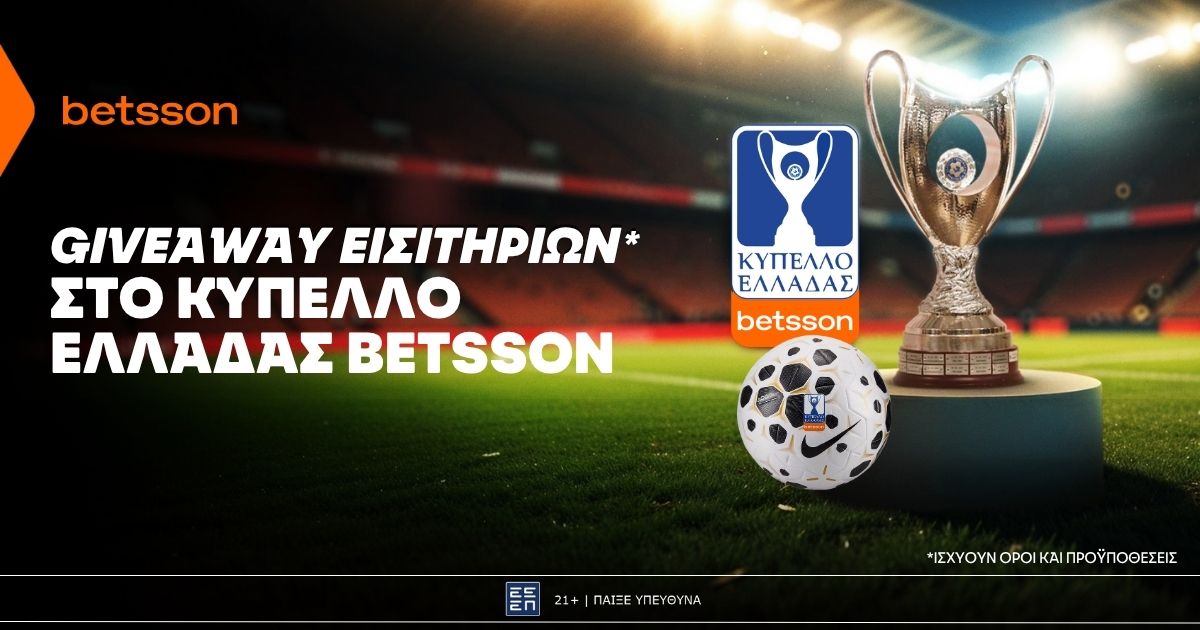 Betsson: Giveaway Εισιτηρίων για το Κύπελλο Ελλάδας Betsson χωρίς την προϋπόθεση κατάθεσης!