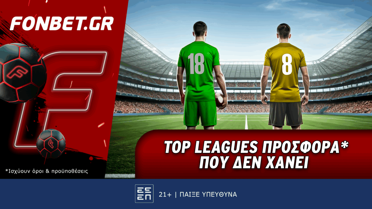 Top Leagues Sunday προσφορά* που δεν χάνει