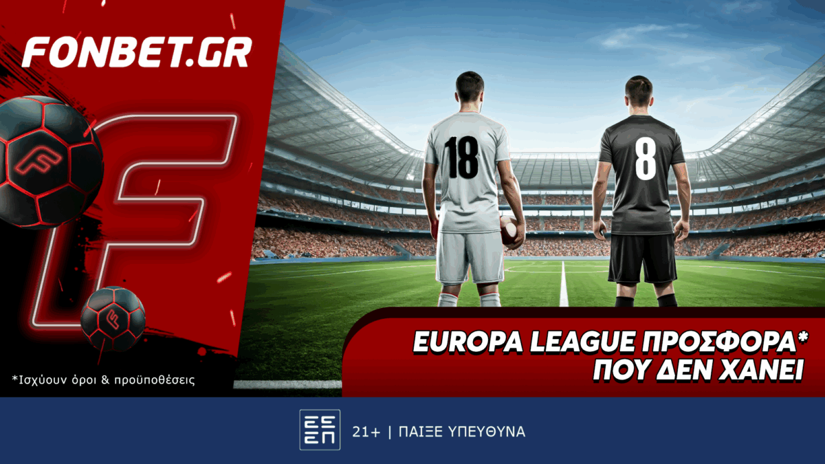Europa League προσφορά* που δεν χάνει