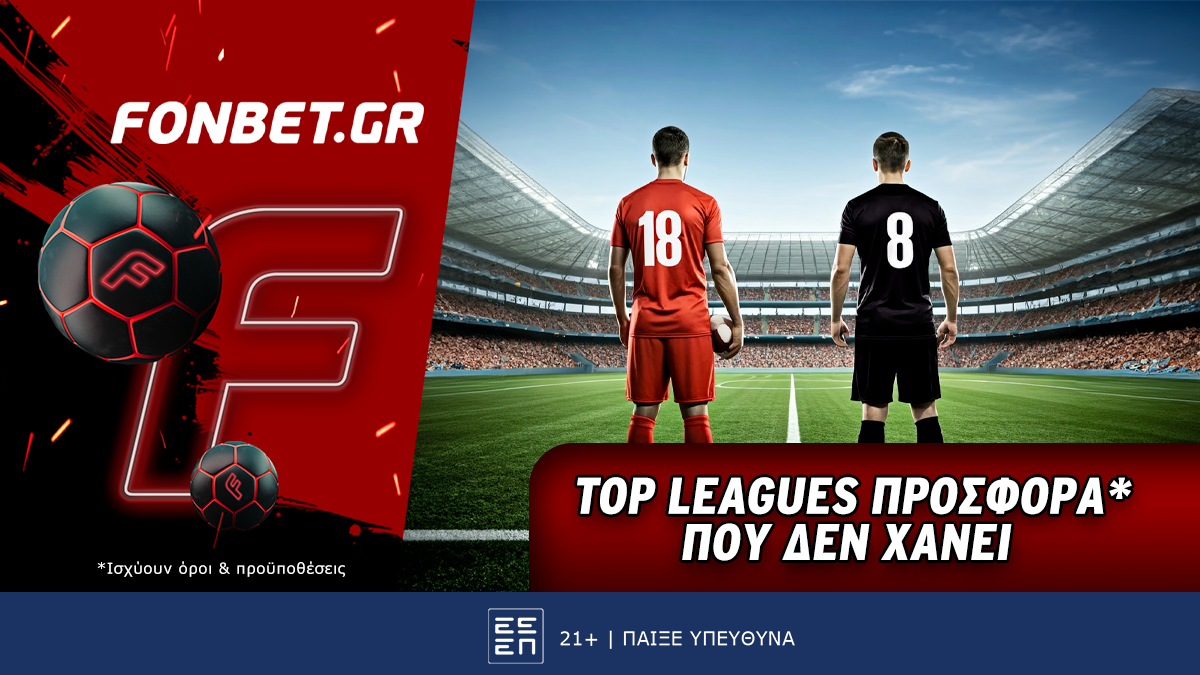 Top Leagues Saturday προσφορά* που δεν χάνει