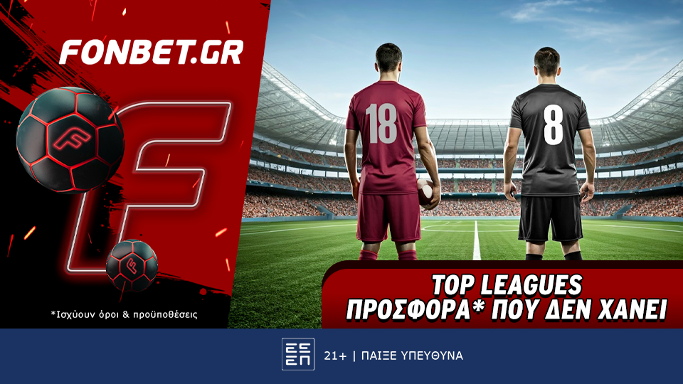 Top Leagues προσφορά* που δεν χάνει
