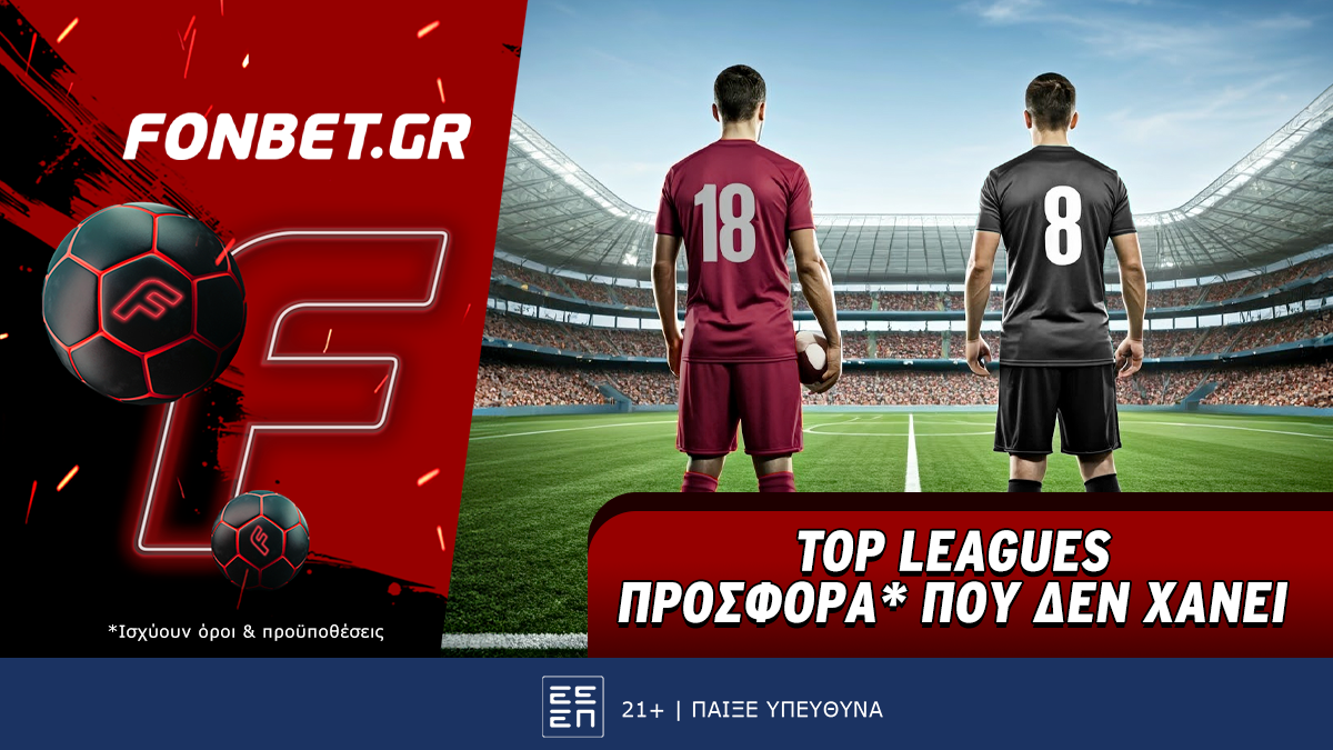 Top Leagues προσφορά* που δεν χάνει