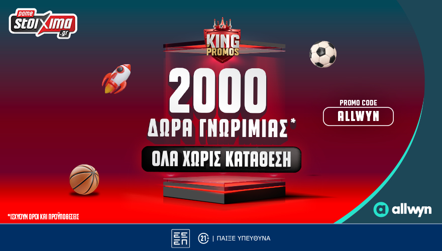 Pamestoixima.gr: 2000+20 δώρα* προσφορά γνωριμίας ΟΛΑ χωρίς κατάθεση!