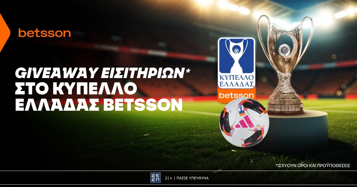 Betsson: Giveaway Εισιτηρίων για το Κύπελλο Ελλάδας Betsson χωρίς την προϋπόθεση κατάθεσης!