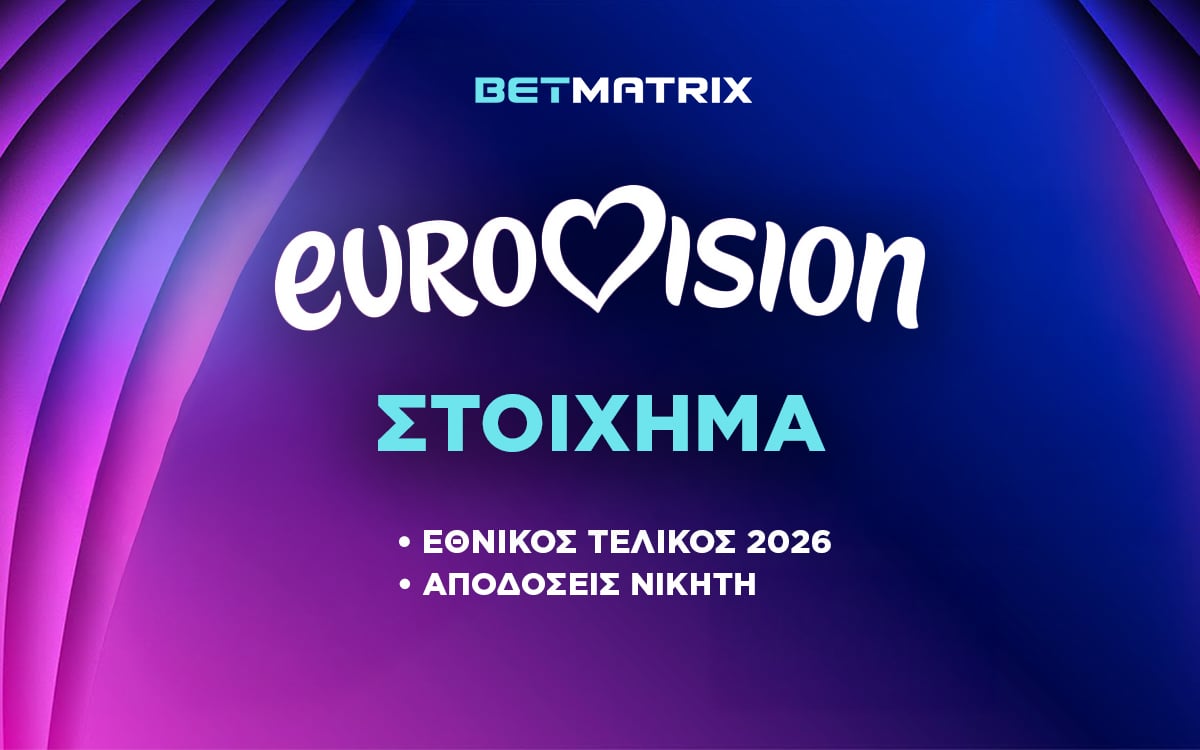 Eurovision Στοίχημα 2026: Το φαβορί φωνάζει «Ferto»