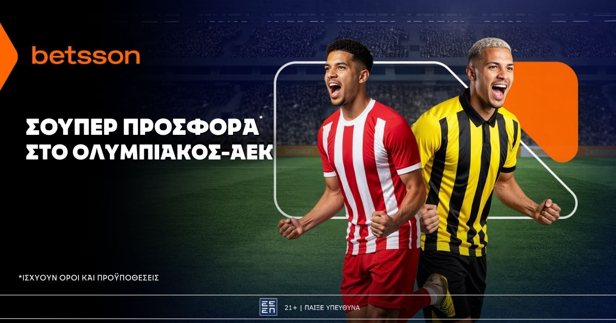Betsson: Σούπερ προσφορά* στο ΑΕΚ – Ολυμπιακός!
