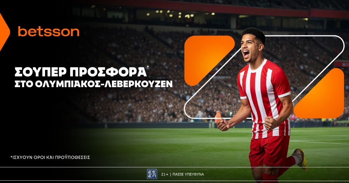 Betsson: Σούπερ προσφορά* στο Ολυμπιακός – Λεβερκούζεν