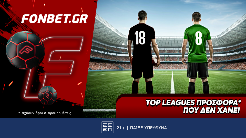 Top Leagues προσφορά* που δεν χάνει