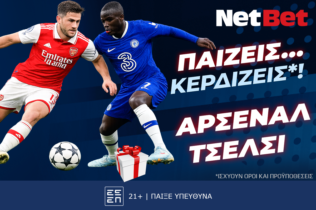 Παίζεις… κερδίζεις* στο Άρσεναλ – Τσέλσι χάρη στη NetBet!