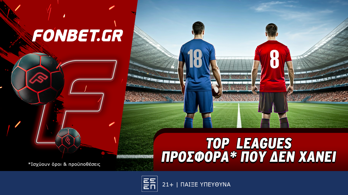 Top Leagues προσφορά* που δεν χάνει